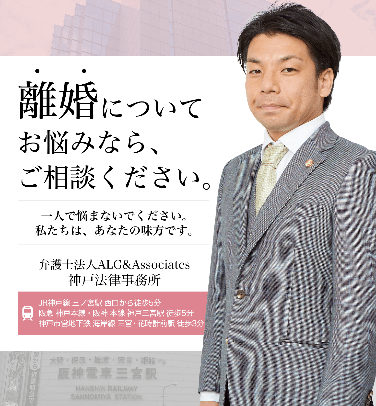 離婚についてお悩みなら、ご相談ください。