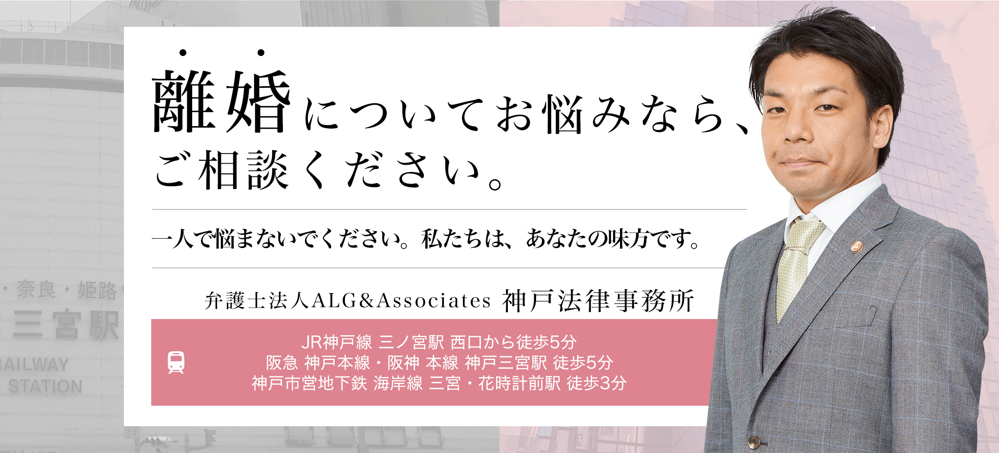 離婚についてお悩みなら、ご相談ください。