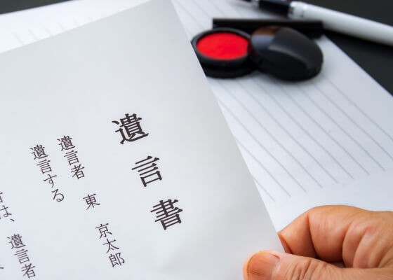 遺言書がある場合